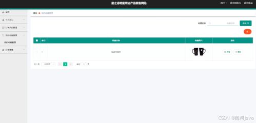 基于SpringBoot、Vue與UniApp的“星之語”明星周邊產品銷售網站全棧設計與實現